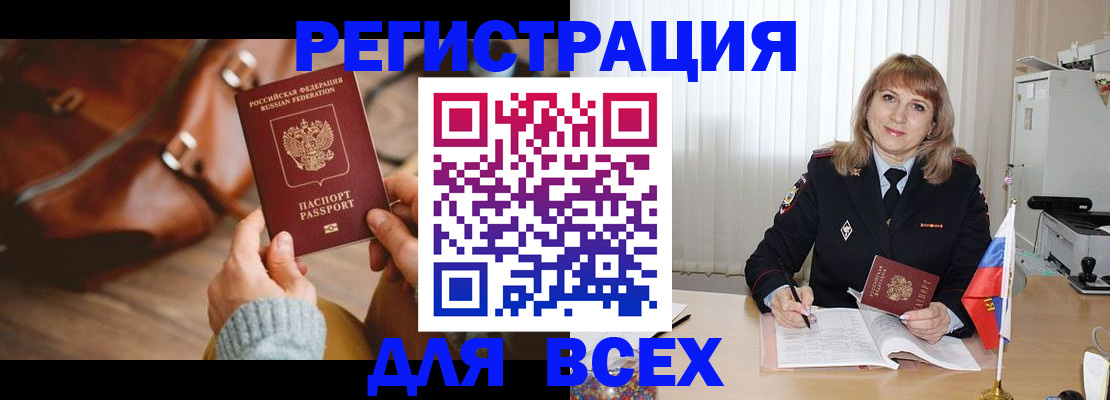 прописка в Малой Вишере